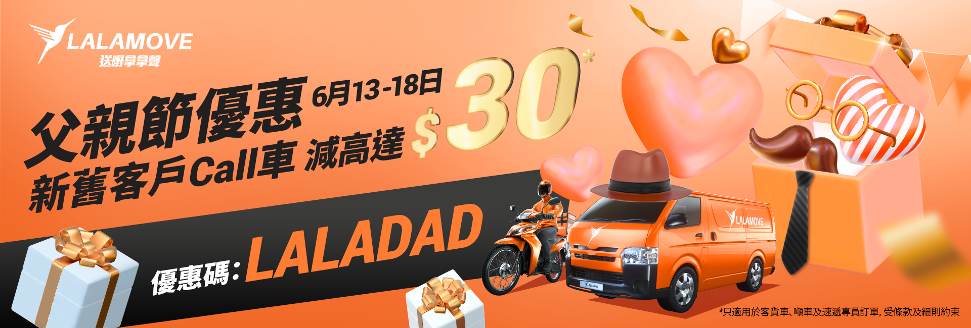 LALAMOM 30 Promo Code Lalamove